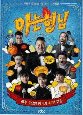 奔跑吧第12季综艺海报